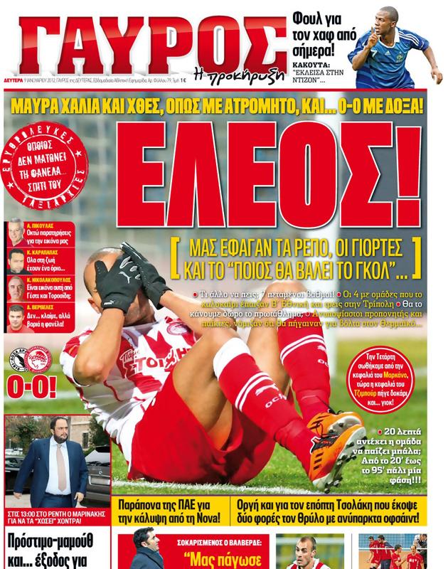 Πρωτοσέλιδο Γαύρος