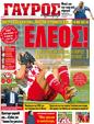 Πρωτοσέλιδο Γαύρος 22/01/2012