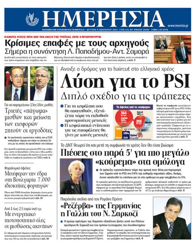 Πρωτοσέλιδο Ημερησία