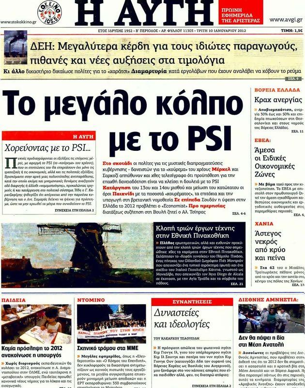 Πρωτοσέλιδο Αυγή