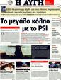 Πρωτοσέλιδο Αυγή 15/01/2012