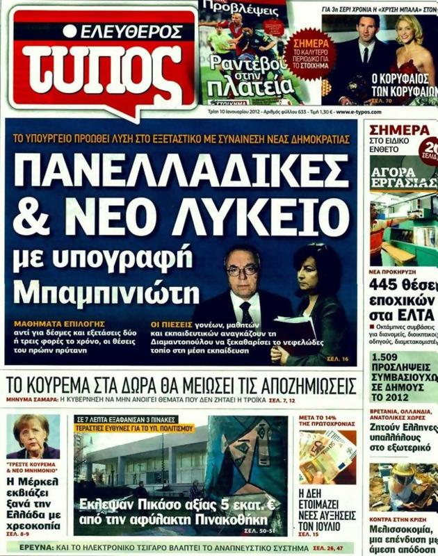 Πρωτοσέλιδο Ελεύθερος Τύπος