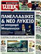 Πρωτοσέλιδο Ελεύθερος Τύπος 21/01/2012