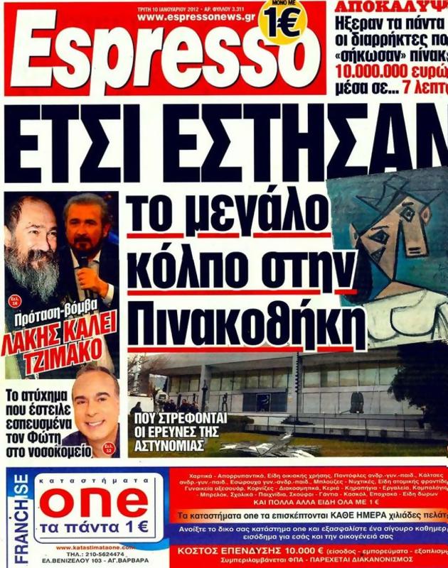 Πρωτοσέλιδο Espresso