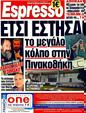 Πρωτοσέλιδο Espresso 11/01/2012