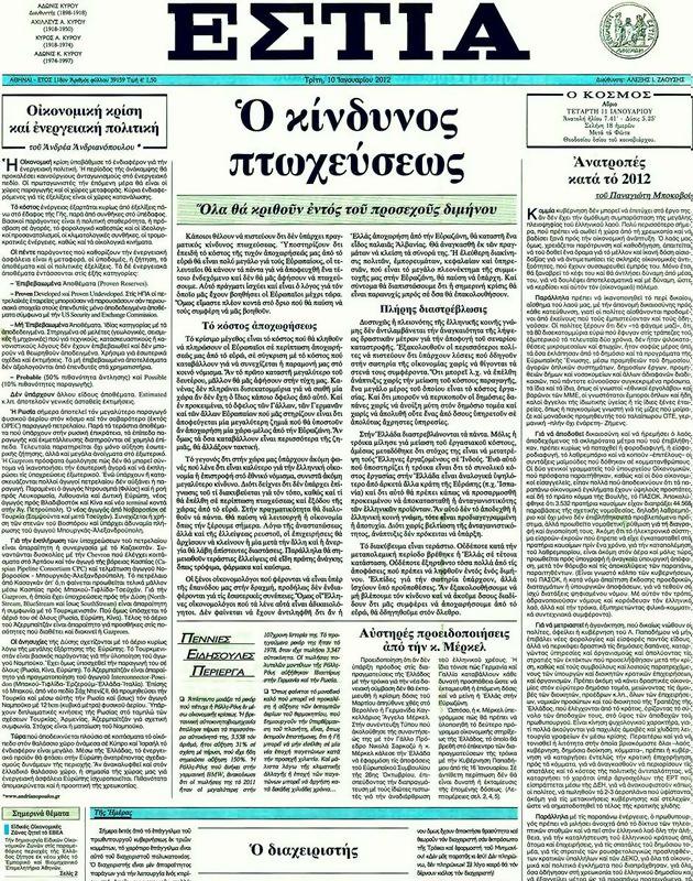 Πρωτοσέλιδο Εστία