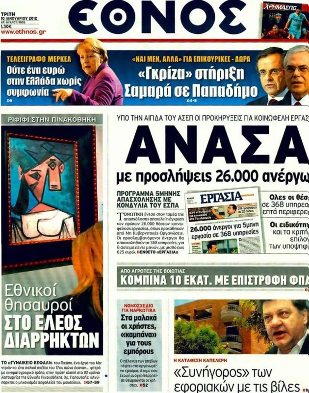 Πρωτοσέλιδο Έθνος