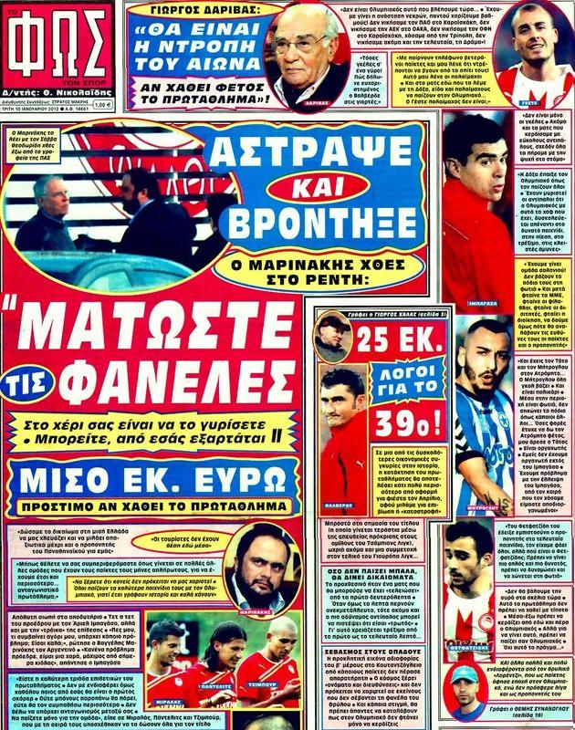 Πρωτοσέλιδο Φως των Σπορ