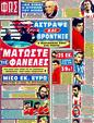 Πρωτοσέλιδο Φως των Σπορ 21/01/2012
