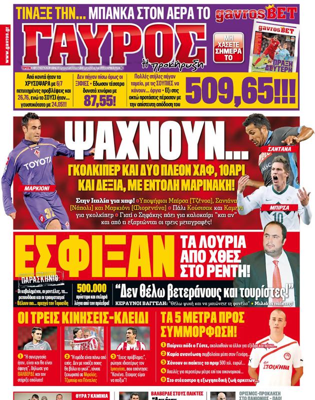 Πρωτοσέλιδο Γαύρος