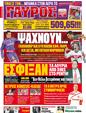 Πρωτοσέλιδο Γαύρος 24/01/2012
