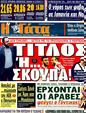 Πρωτοσέλιδο Η Γάτα 26/01/2012