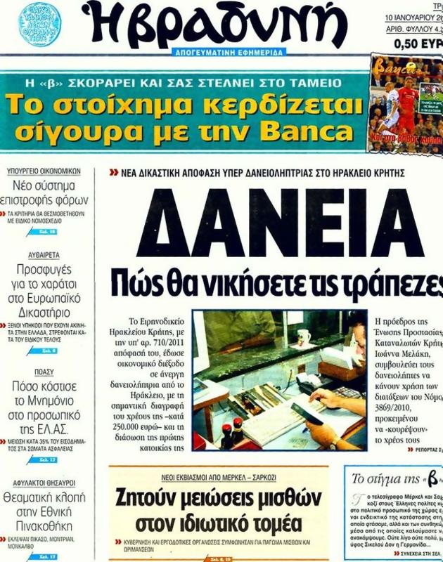 Πρωτοσέλιδο Η Βραδυνή