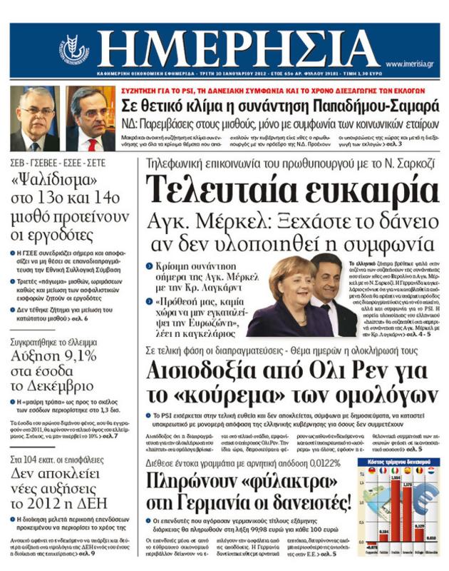 Πρωτοσέλιδο Ημερησία