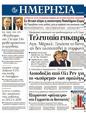Πρωτοσέλιδο Ημερησία 23/01/2012