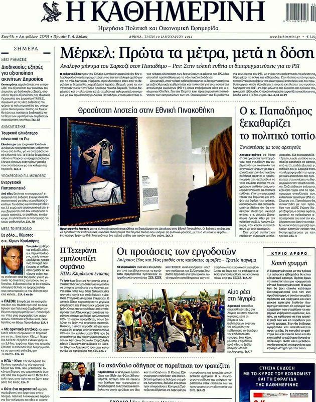 Πρωτοσέλιδο Καθημερινή