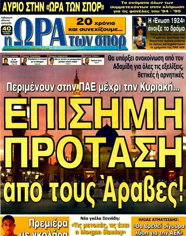 Πρωτοσέλιδο Ωρα για Σπορ