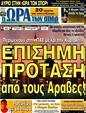 Πρωτοσέλιδο Ωρα για Σπορ 12/01/2012