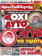 Πρωτοσέλιδο Πρωταθλητής 11/01/2012