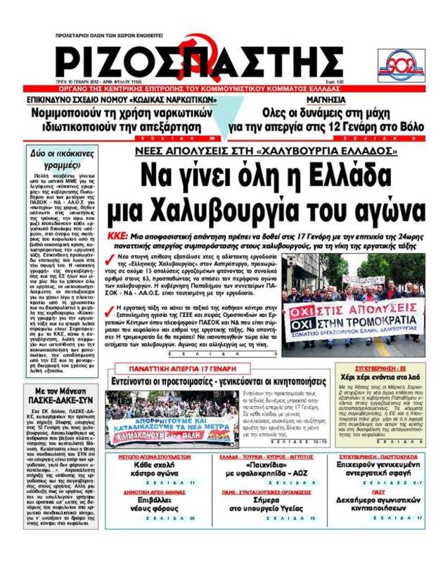 Πρωτοσέλιδο Ριζοσπάστης