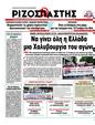Πρωτοσέλιδο Ριζοσπάστης 20/01/2012