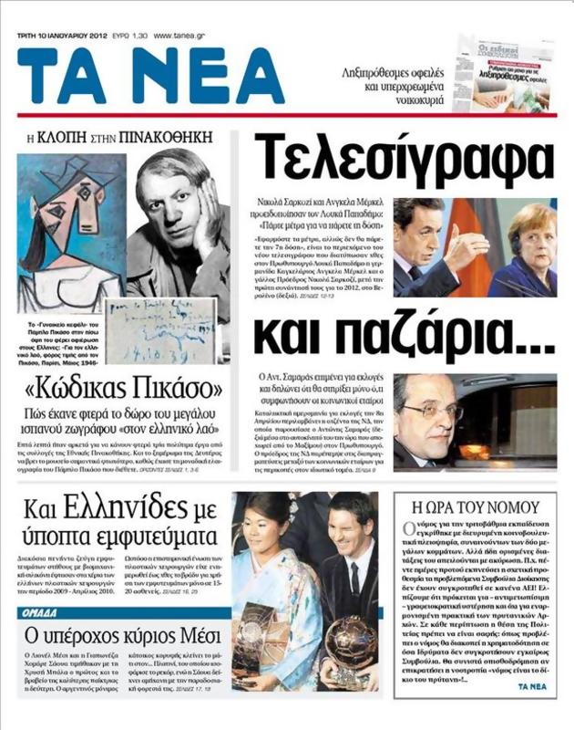 Πρωτοσέλιδο Τα Νέα