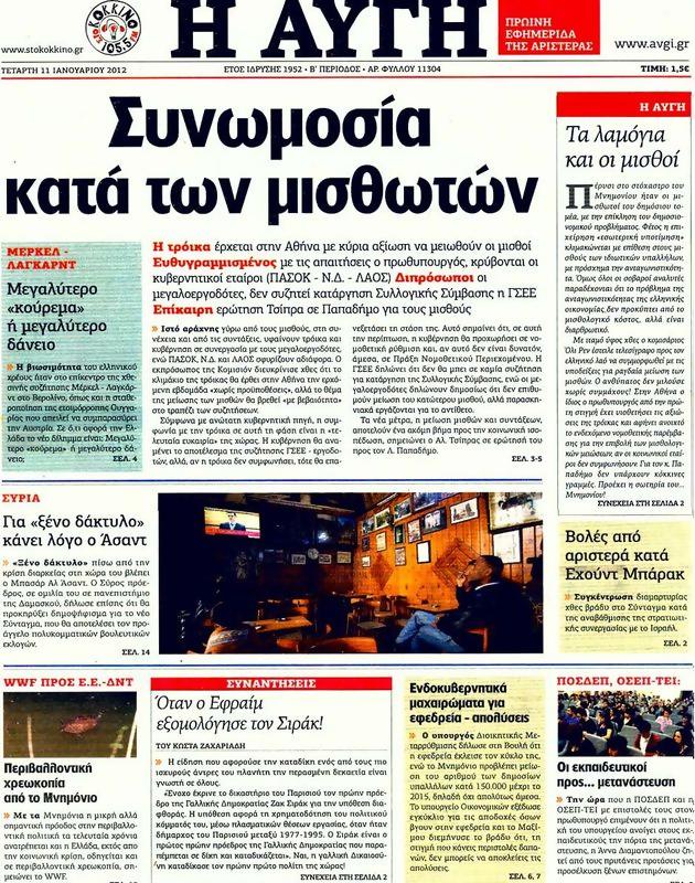 Πρωτοσέλιδο Αυγή