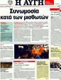Πρωτοσέλιδο Αυγή 15/01/2012