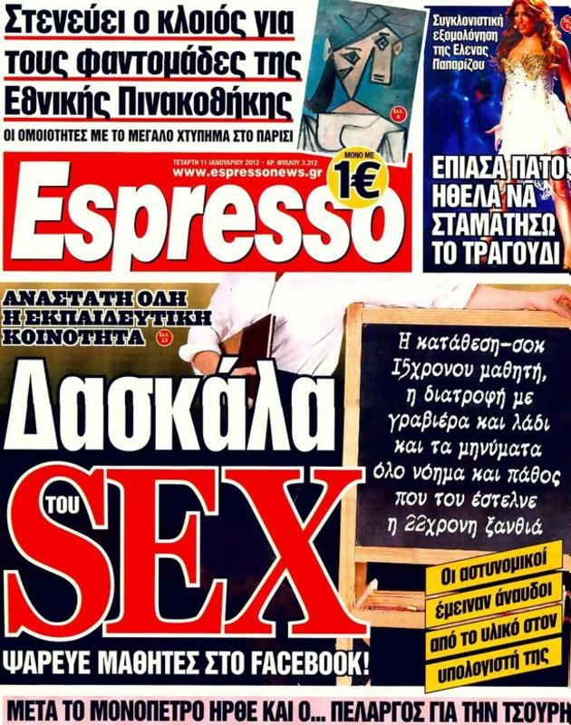 Πρωτοσέλιδο Espresso