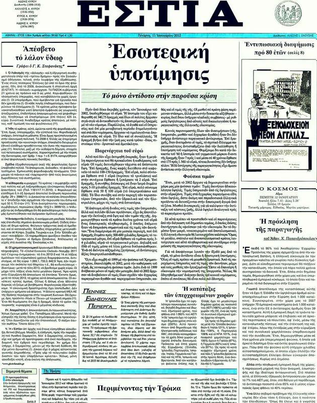 Πρωτοσέλιδο Εστία