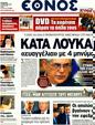 Πρωτοσέλιδο Έθνος 21/01/2012
