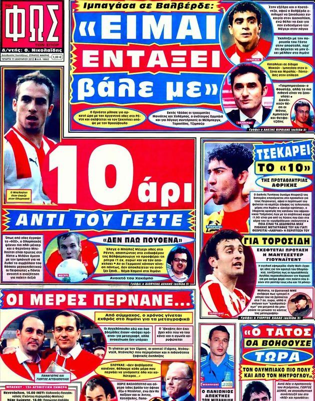 Πρωτοσέλιδο Φως των Σπορ