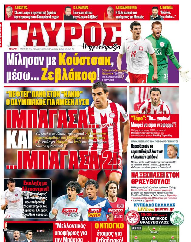 Πρωτοσέλιδο Γαύρος