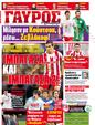 Πρωτοσέλιδο Γαύρος 24/01/2012