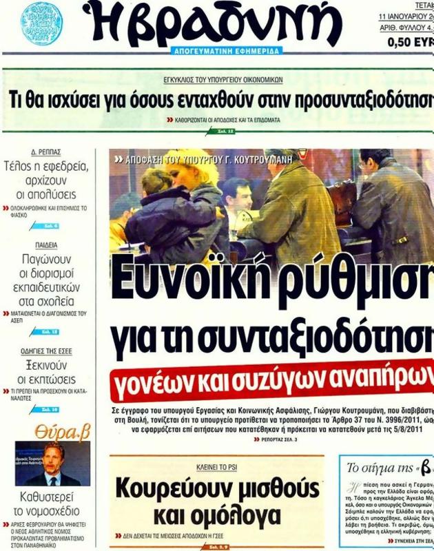 Πρωτοσέλιδο Η Βραδυνή