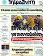Πρωτοσέλιδο Η Βραδυνή 20/01/2012