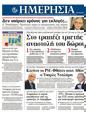 Πρωτοσέλιδο Ημερησία 23/01/2012
