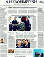 Πρωτοσέλιδο Καθημερινή 20/01/2012