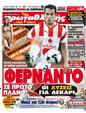 Πρωτοσέλιδο Πρωταθλητής 12/01/2012