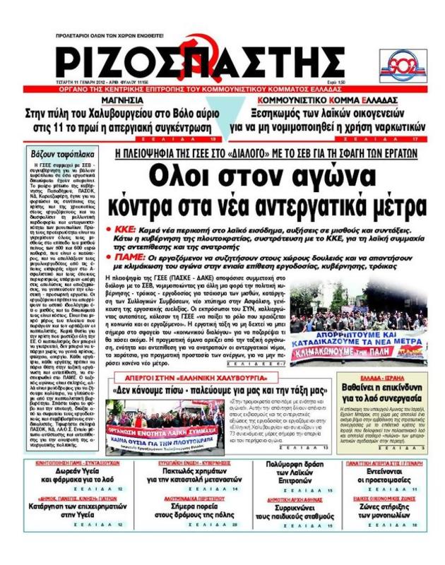 Πρωτοσέλιδο Ριζοσπάστης