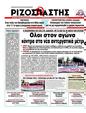 Πρωτοσέλιδο Ριζοσπάστης 20/01/2012