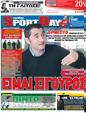 Πρωτοσέλιδο SportDay 23/01/2012