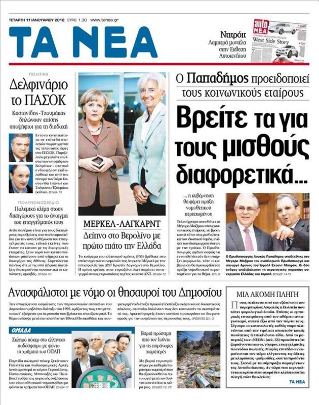 Πρωτοσέλιδο Τα Νέα