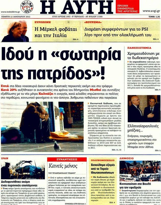 Πρωτοσέλιδο Αυγή