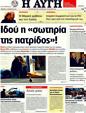 Πρωτοσέλιδο Αυγή 15/01/2012