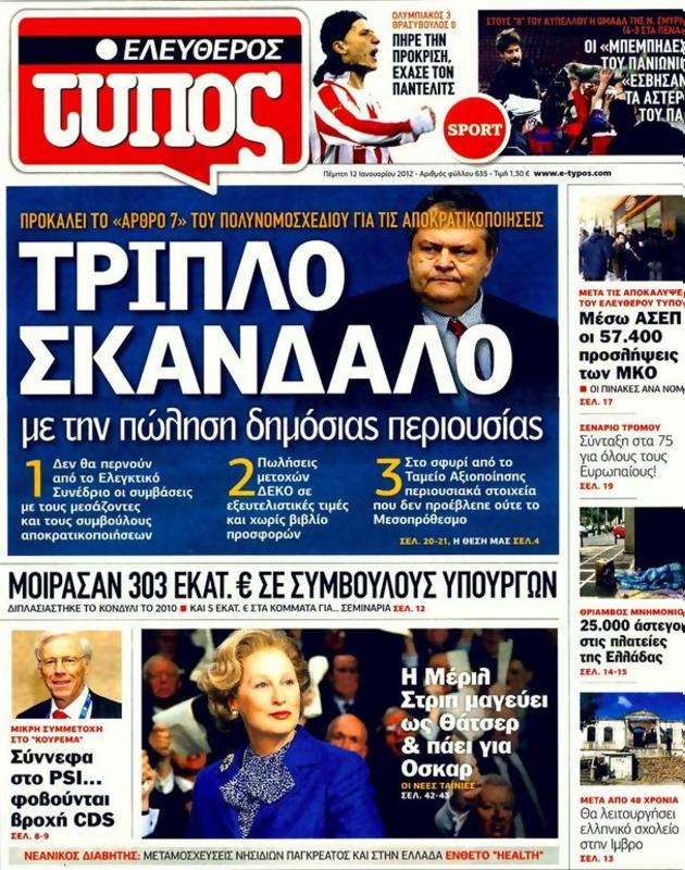 Πρωτοσέλιδο Ελεύθερος Τύπος