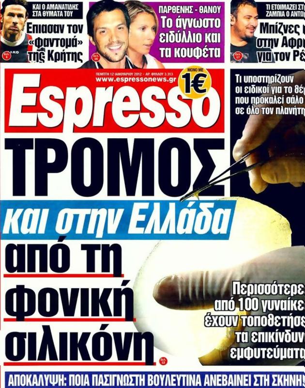 Πρωτοσέλιδο Espresso