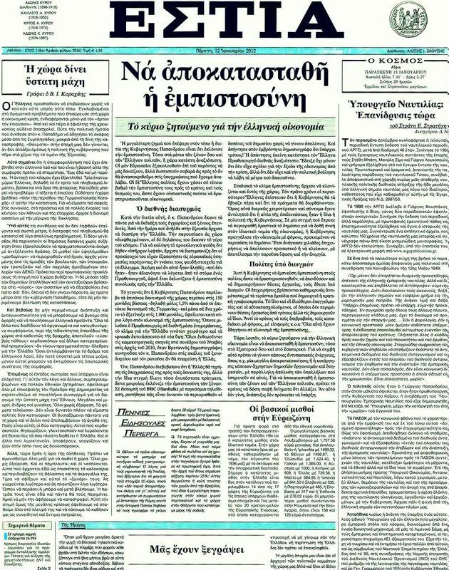 Πρωτοσέλιδο Εστία