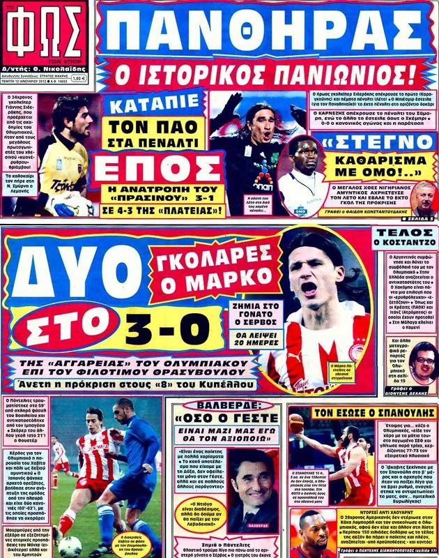 Πρωτοσέλιδο Φως των Σπορ