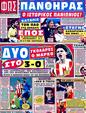 Πρωτοσέλιδο Φως των Σπορ 21/01/2012